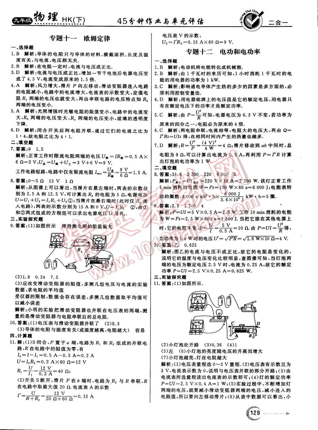 2015年紅對勾45分鐘作業(yè)與單元評估九年級物理下冊滬科版 第21頁