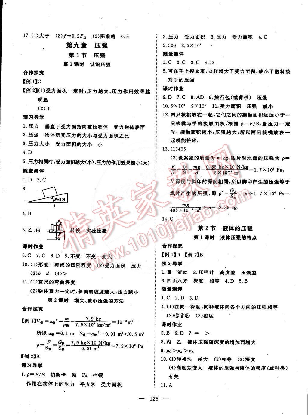 2015年探究在線高效課堂八年級物理下冊 第5頁