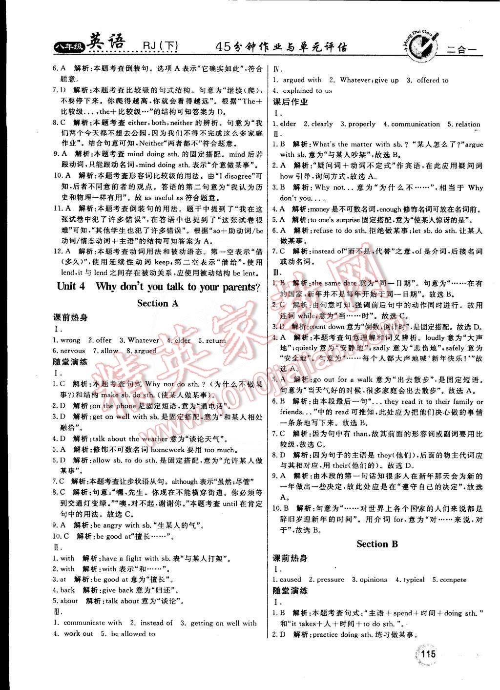 2015年紅對(duì)勾45分鐘作業(yè)與單元評(píng)估八年級(jí)英語(yǔ)下冊(cè)人教版 第7頁(yè)