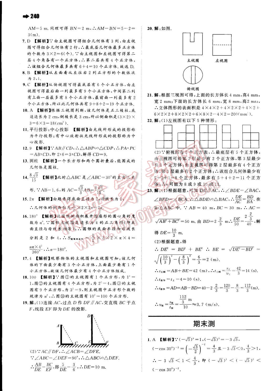 2014年一本九年級(jí)數(shù)學(xué)全一冊(cè)人教版 第69頁(yè)