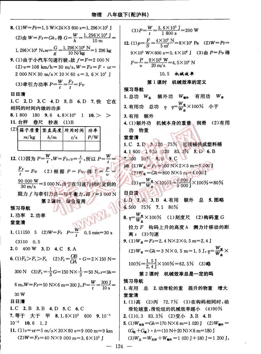 2015年四清導航八年級物理下冊滬科版 第6頁