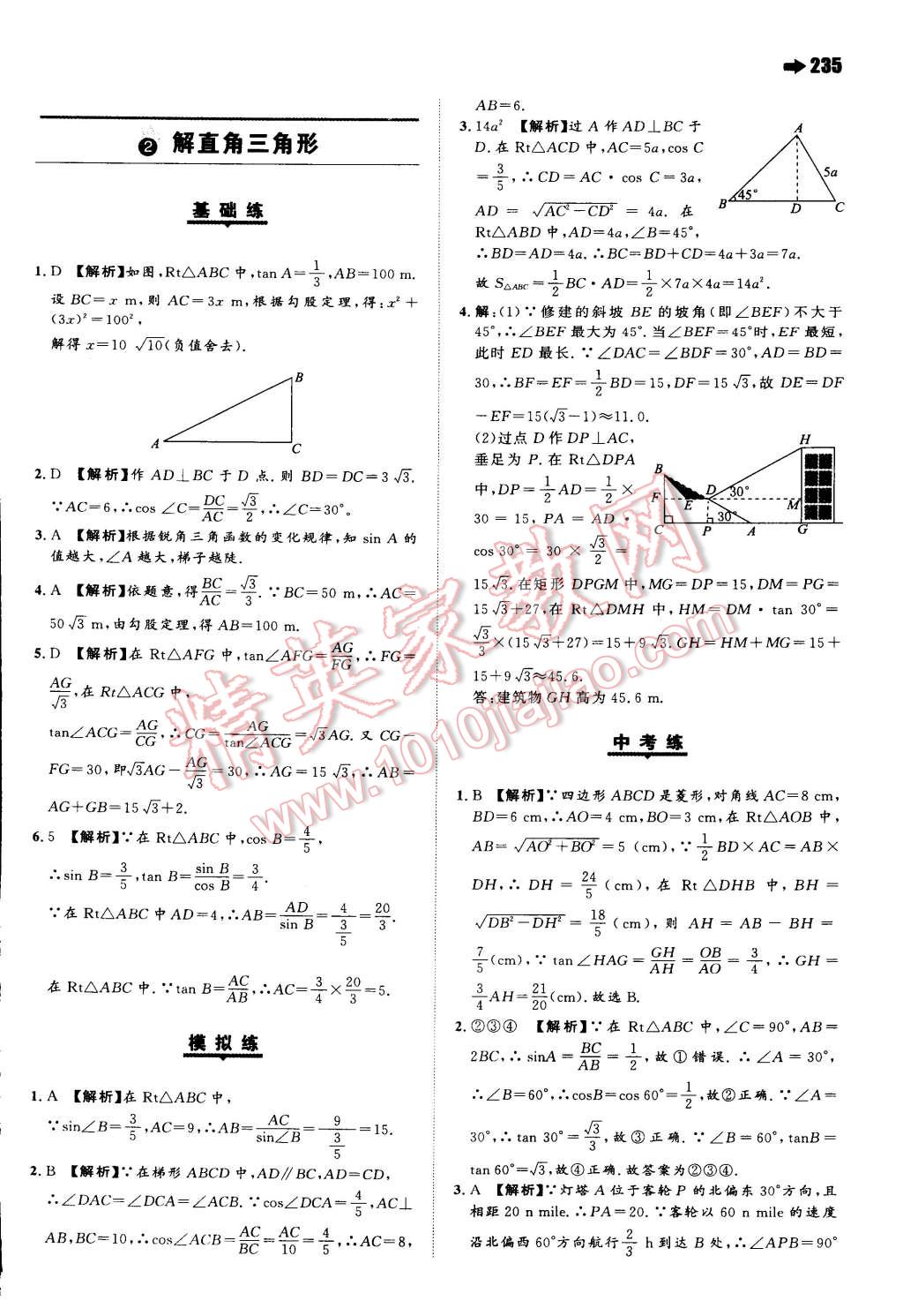 2014年一本九年級數(shù)學(xué)全一冊人教版 第63頁