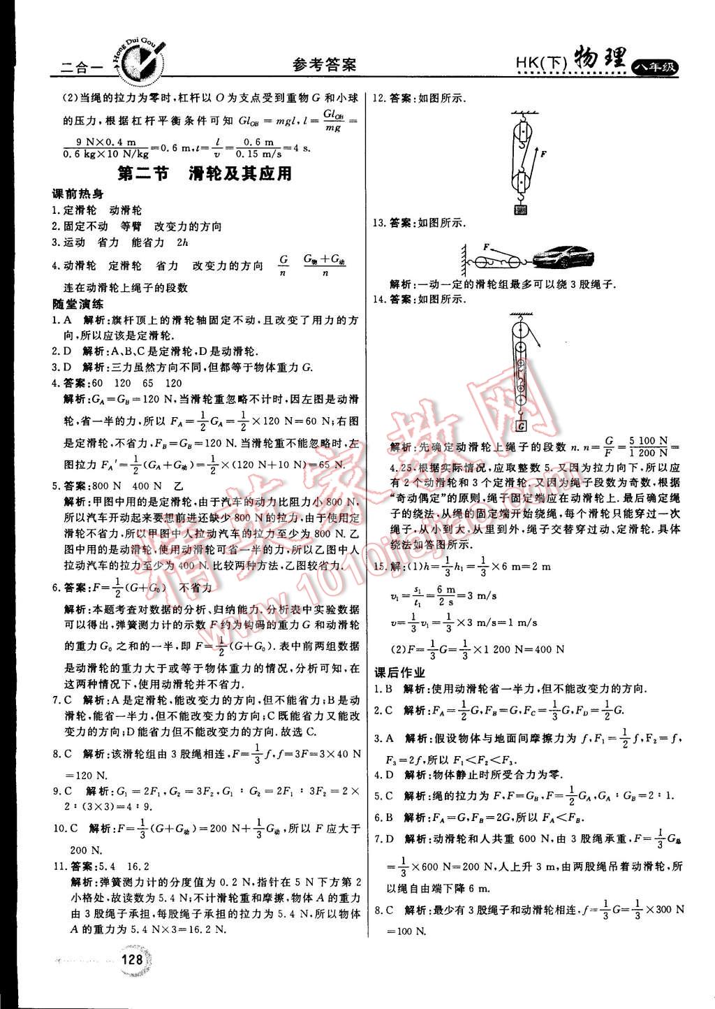 2015年紅對勾45分鐘作業(yè)與單元評估八年級物理下冊滬科版 第20頁