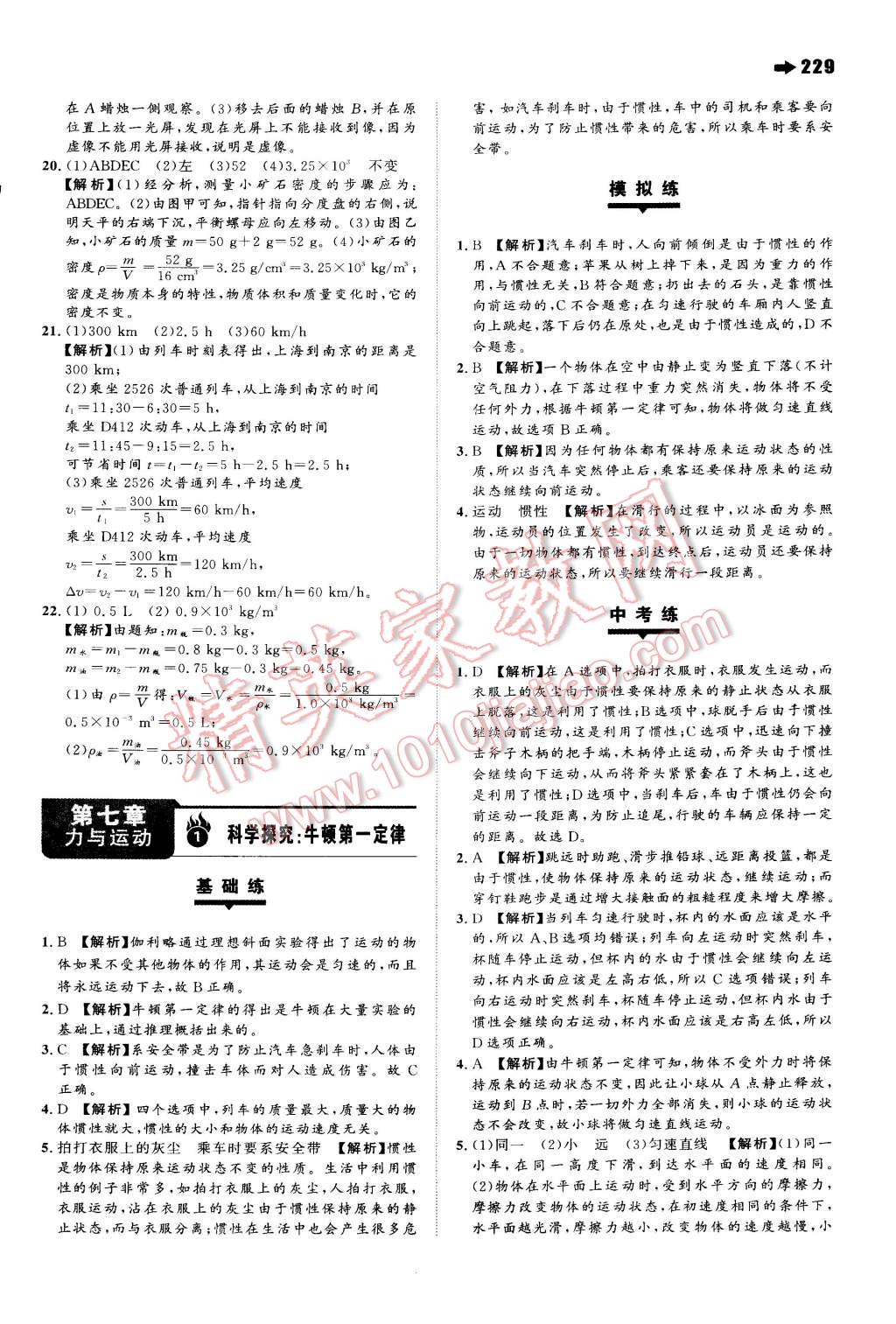 2015年一本八年級物理下冊滬科版 第32頁