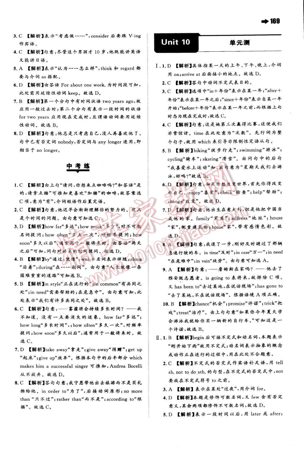 2015年一本八年级英语下册人教版 第31页