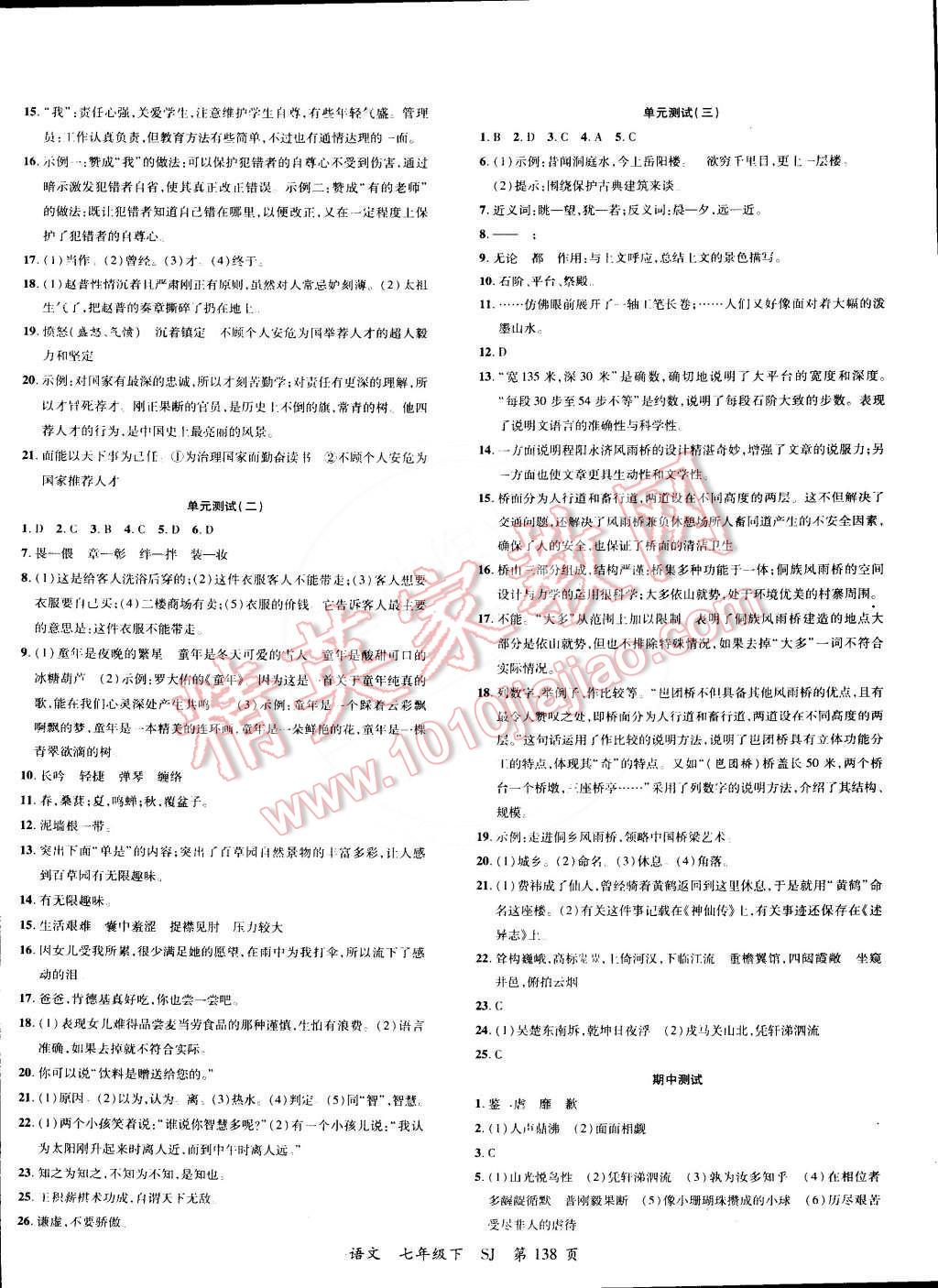 2015年一線課堂導學案七年級語文下冊蘇教版 第14頁