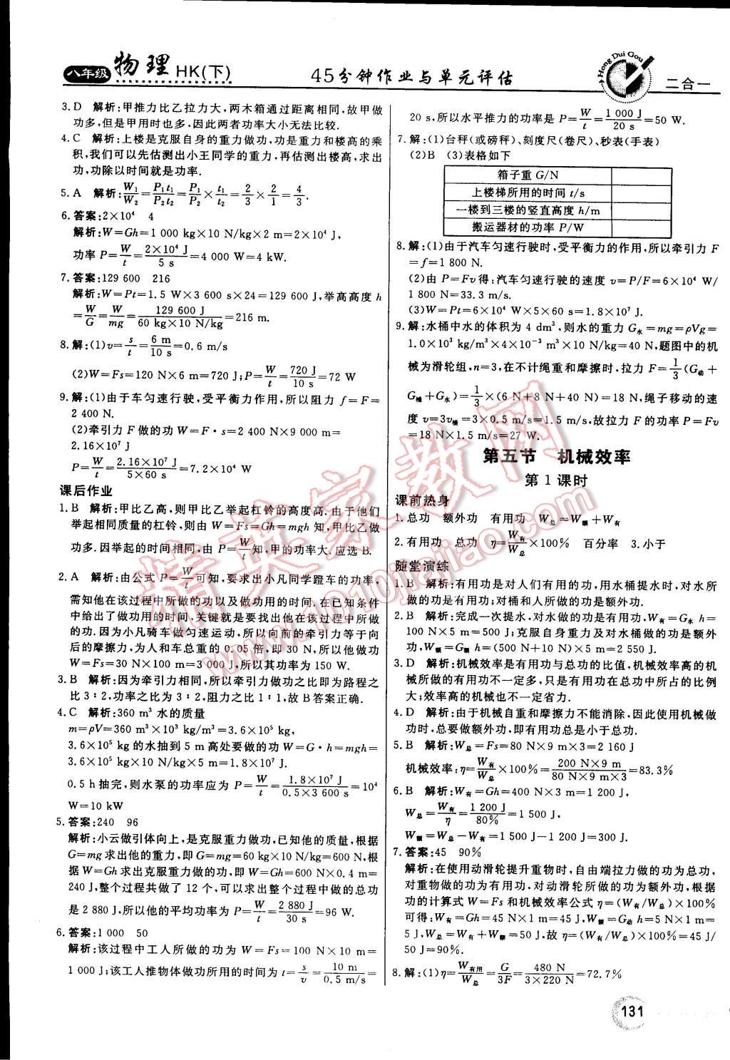 2015年紅對勾45分鐘作業(yè)與單元評估八年級物理下冊滬科版 第23頁