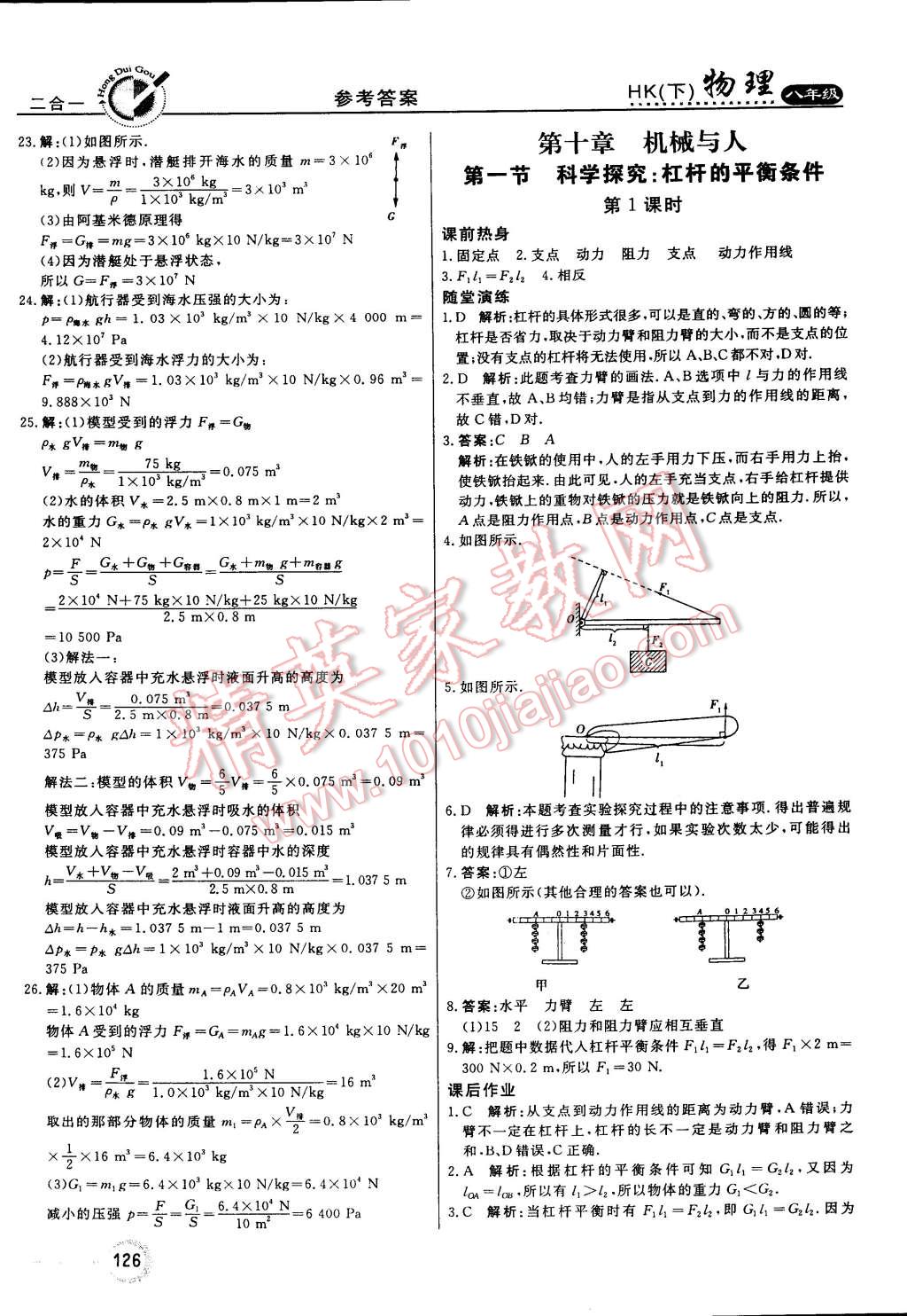 2015年紅對勾45分鐘作業(yè)與單元評估八年級物理下冊滬科版 第18頁