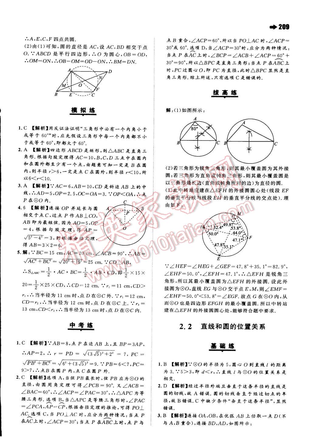 2014年一本九年級(jí)數(shù)學(xué)全一冊(cè)人教版 第34頁