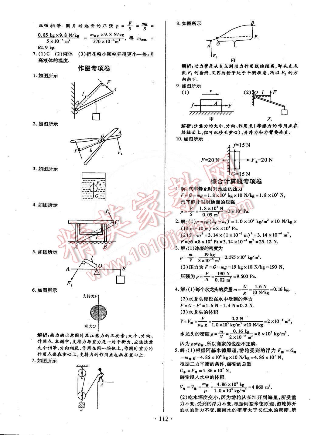 2015年名师三导学练考八年级物理下册沪科版 第14页