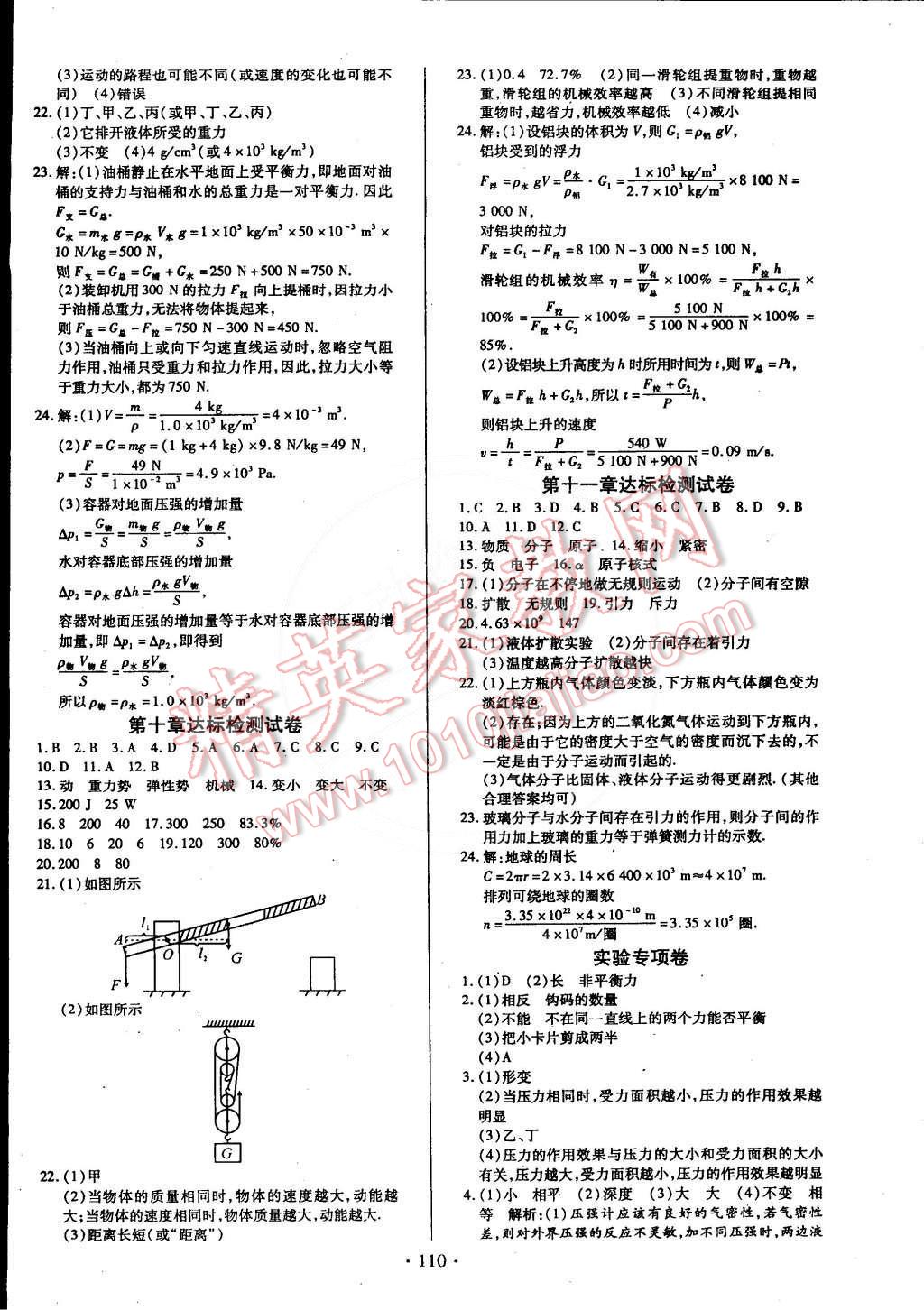 2015年名师三导学练考八年级物理下册沪科版 第12页