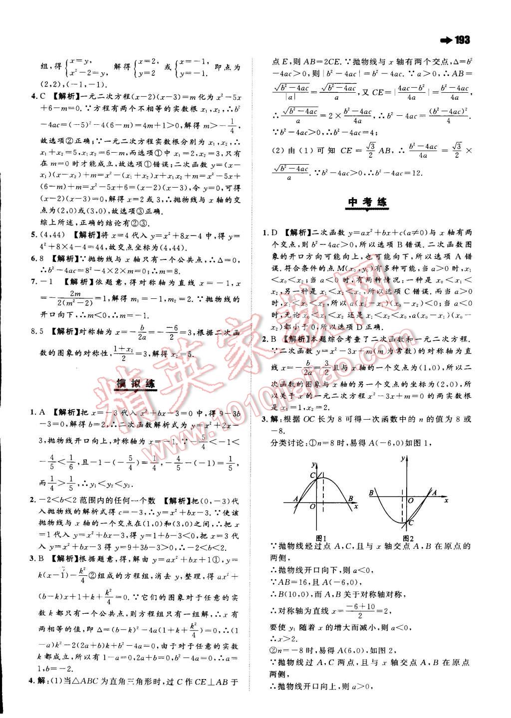 2014年一本九年级数学全一册人教版 第16页