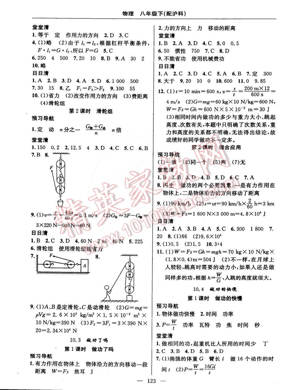 2015年四清导航八年级物理下册沪科版 第5页