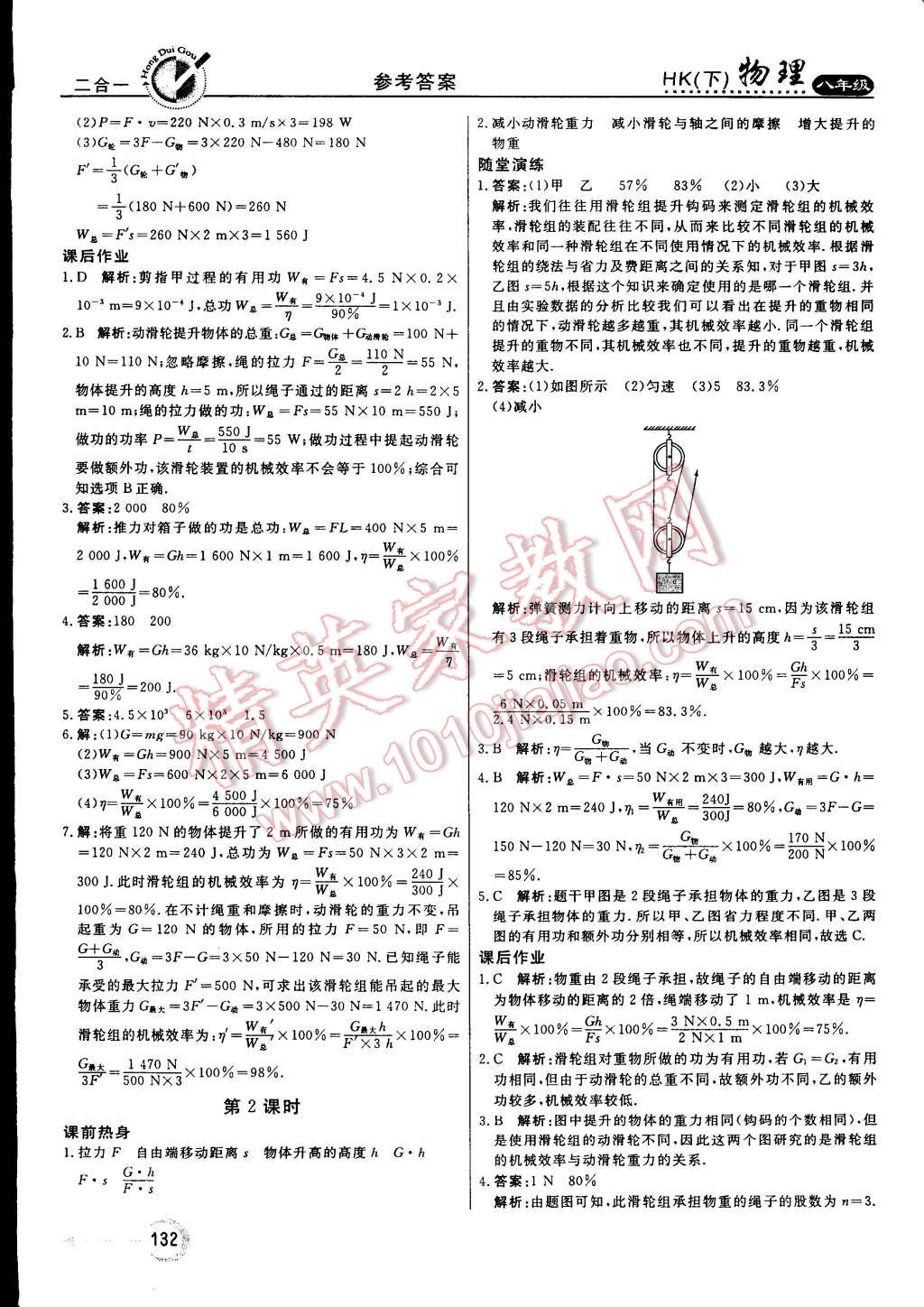 2015年紅對(duì)勾45分鐘作業(yè)與單元評(píng)估八年級(jí)物理下冊(cè)滬科版 第24頁