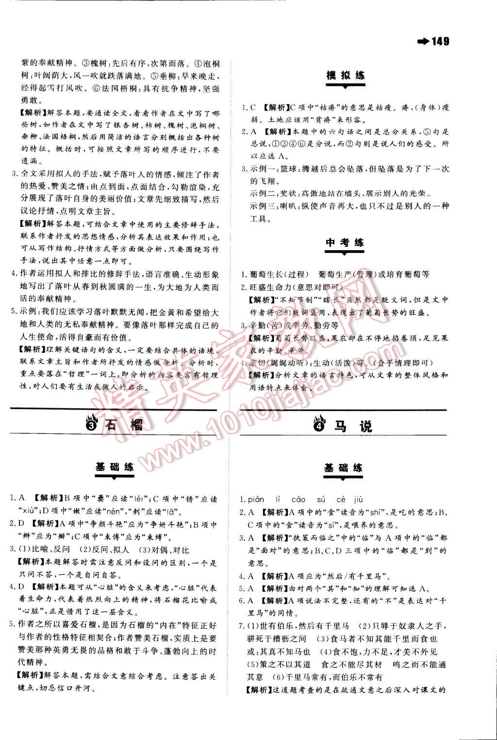 2015年一本八年級語文下冊蘇教版 第3頁