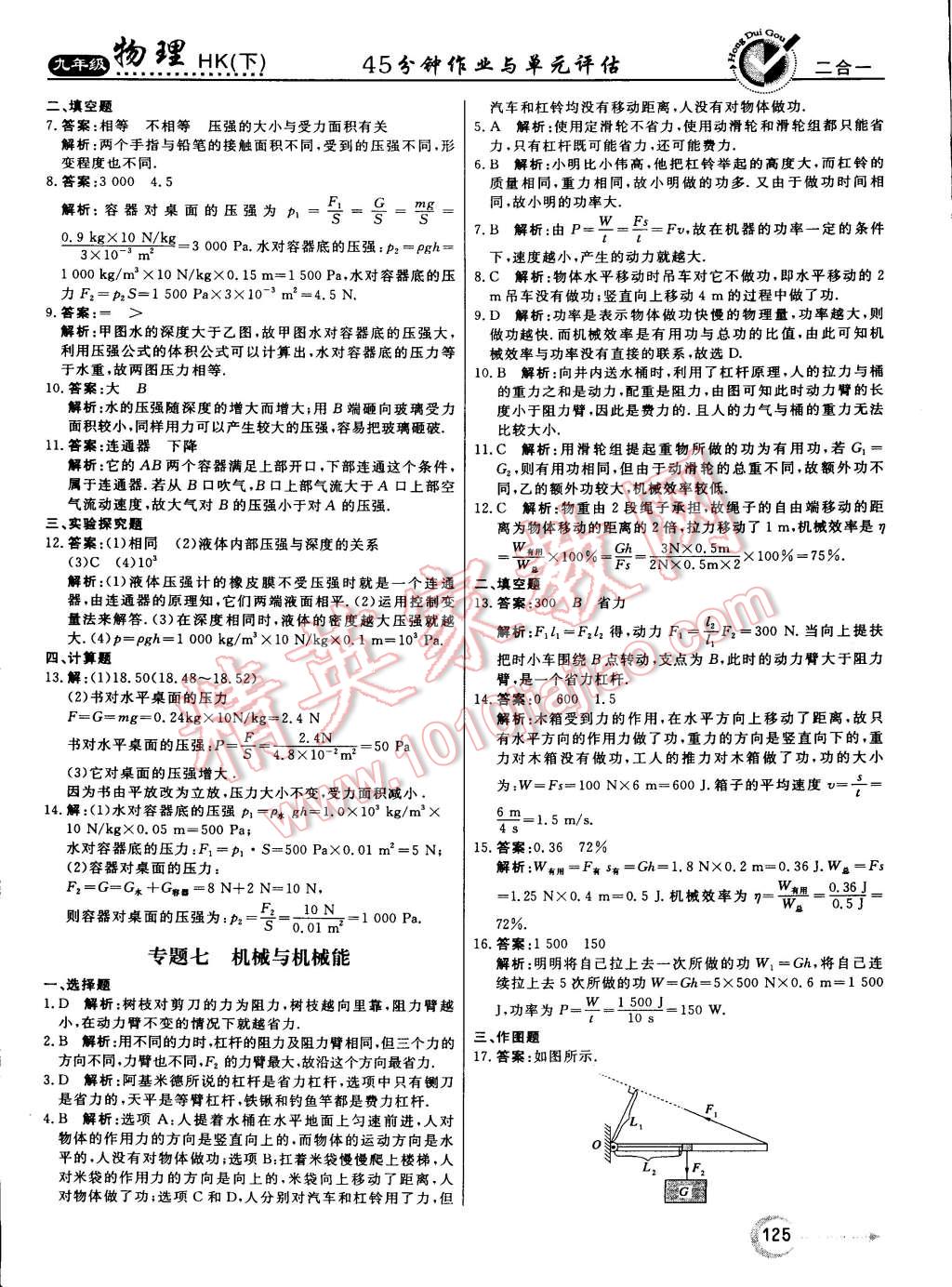 2015年紅對勾45分鐘作業(yè)與單元評估九年級物理下冊滬科版 第17頁