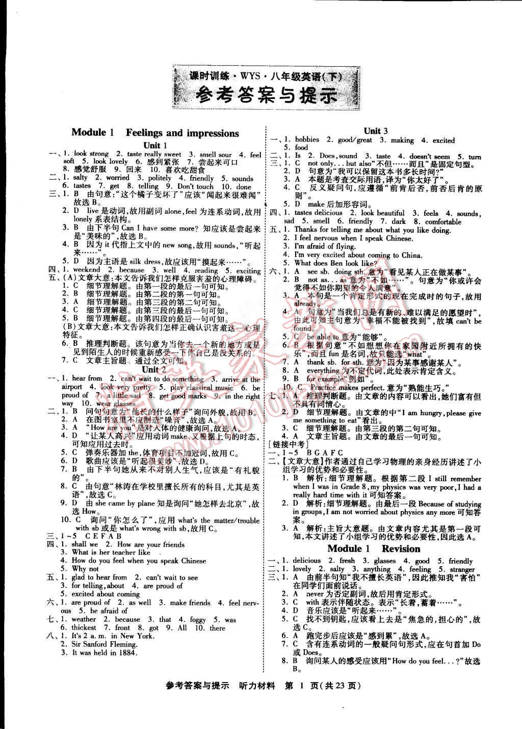 2015年課時訓練八年級英語下冊外研版 第1頁