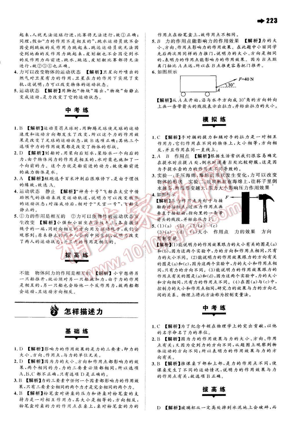 2015年一本八年級(jí)物理下冊(cè)滬科版 第26頁