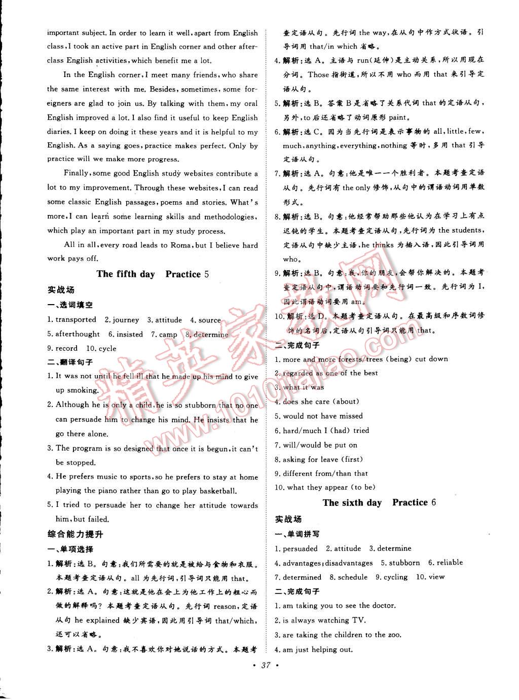 2015年寒假作业正能量高一英语 第4页