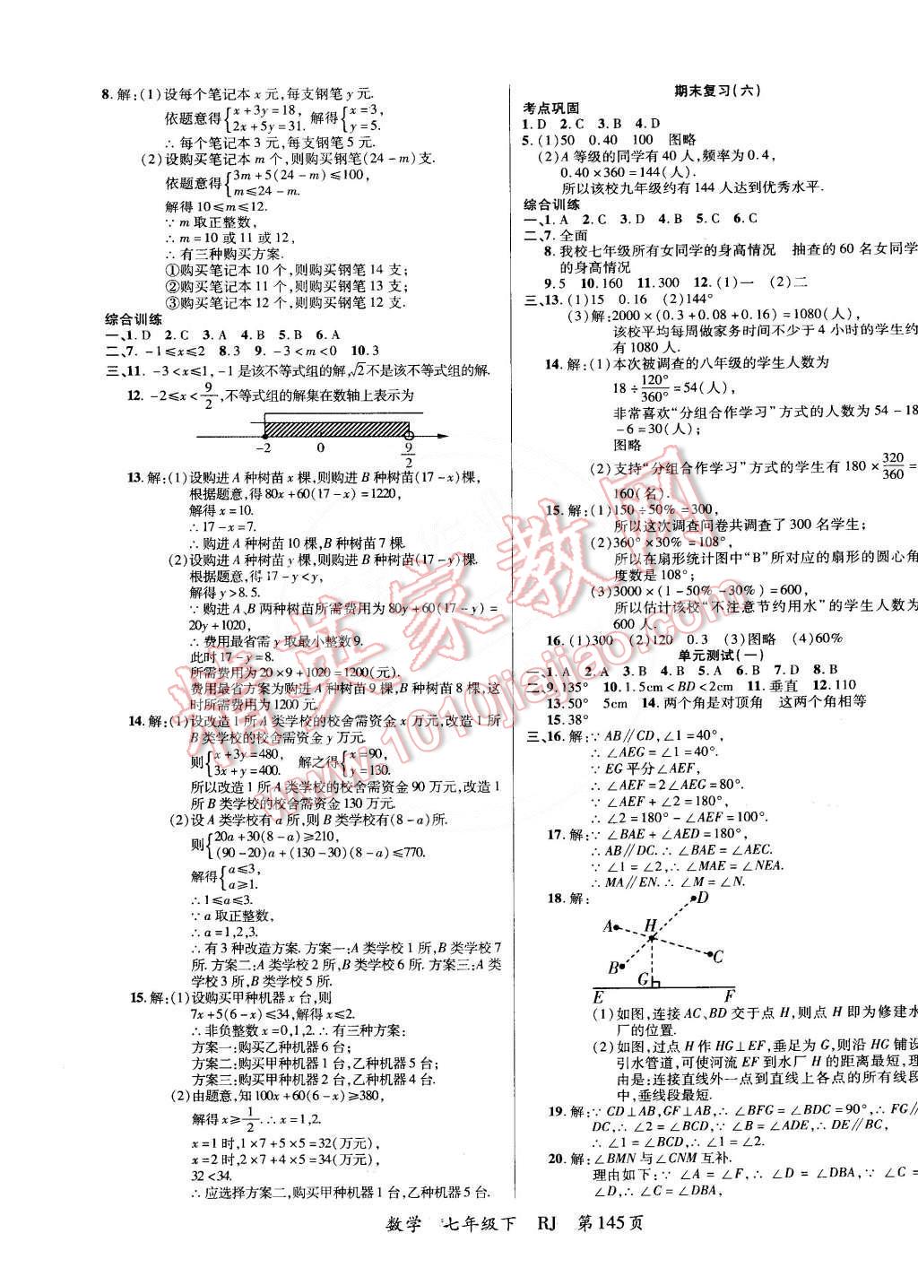 2015年一線課堂導(dǎo)學(xué)案七年級(jí)數(shù)學(xué)下冊(cè)人教版 第13頁