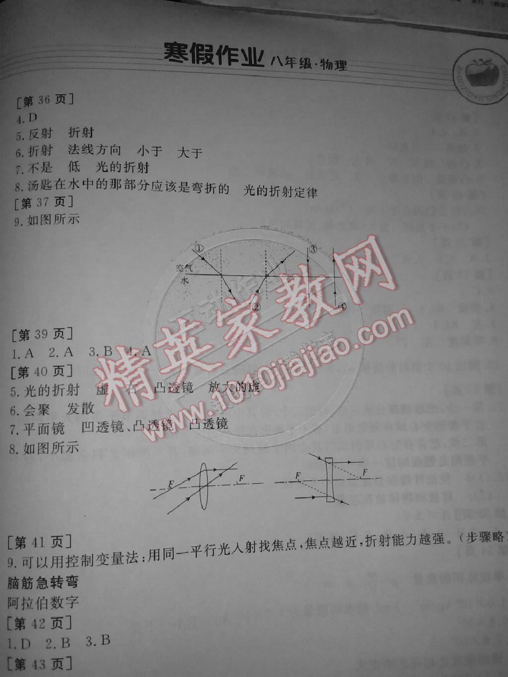 2015年寒假作业八年级物理华中科技大学出版社 第14页