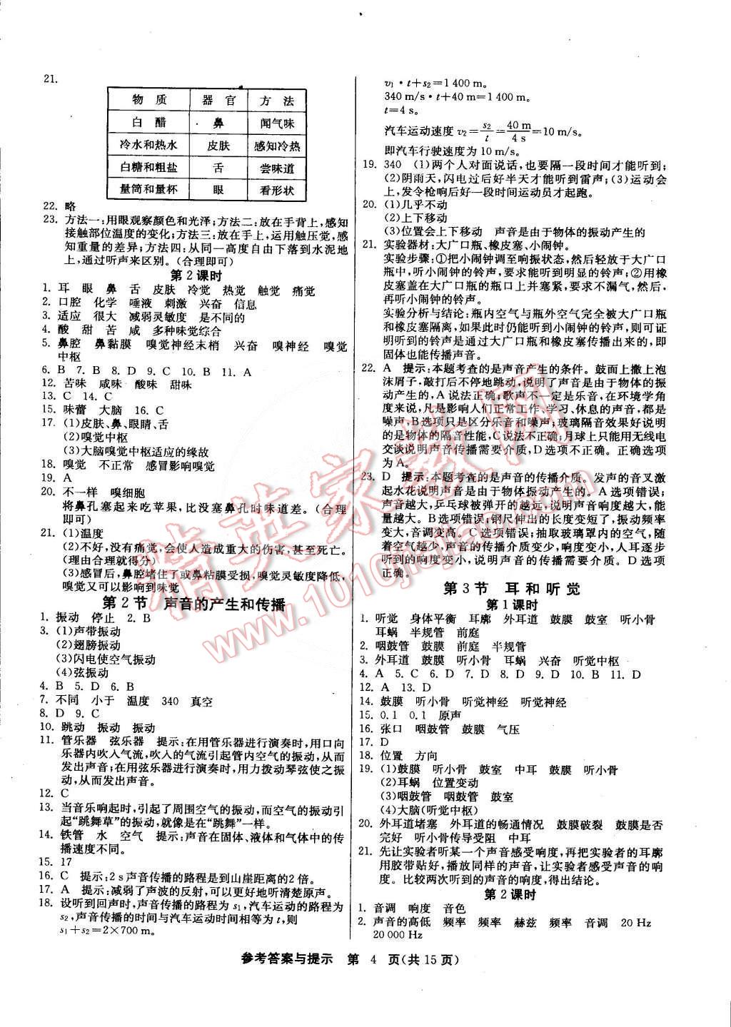 2015年課時(shí)訓(xùn)練七年級(jí)科學(xué)下冊(cè)浙教版 第4頁