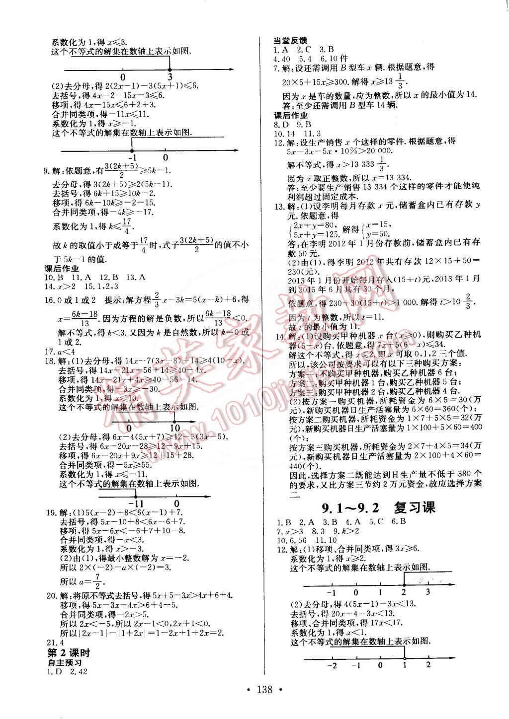 2015年名師三導學練考七年級數(shù)學下冊人教版 第14頁