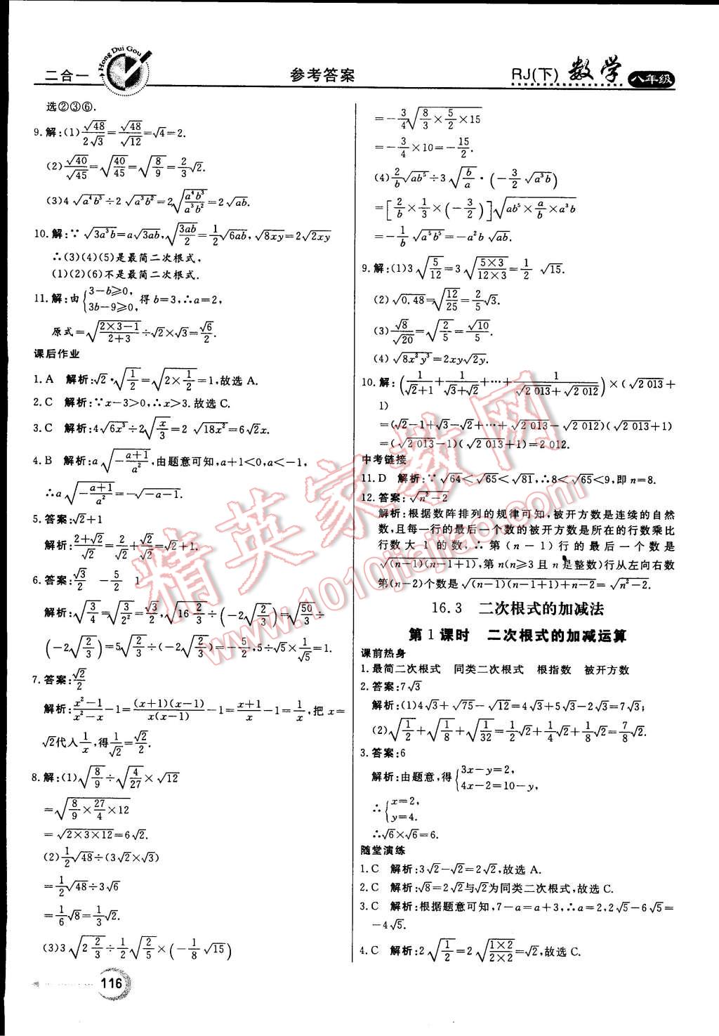 2015年紅對(duì)勾45分鐘作業(yè)與單元評(píng)估八年級(jí)數(shù)學(xué)下冊(cè)人教版 第4頁(yè)