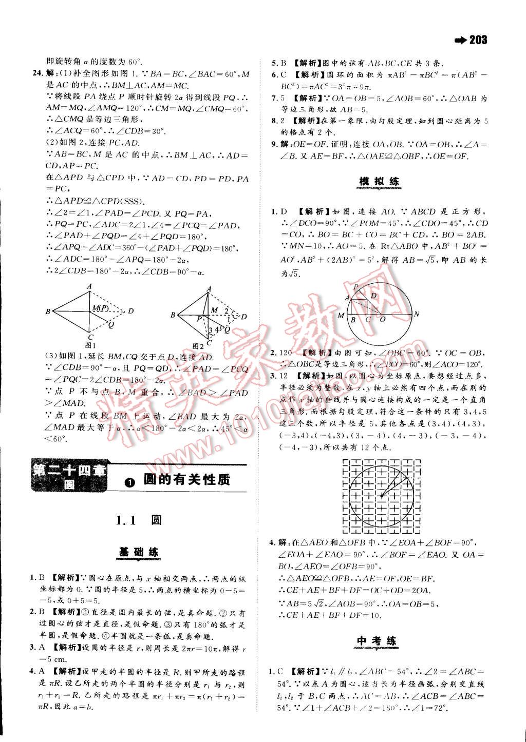 2014年一本九年级数学全一册人教版 第27页