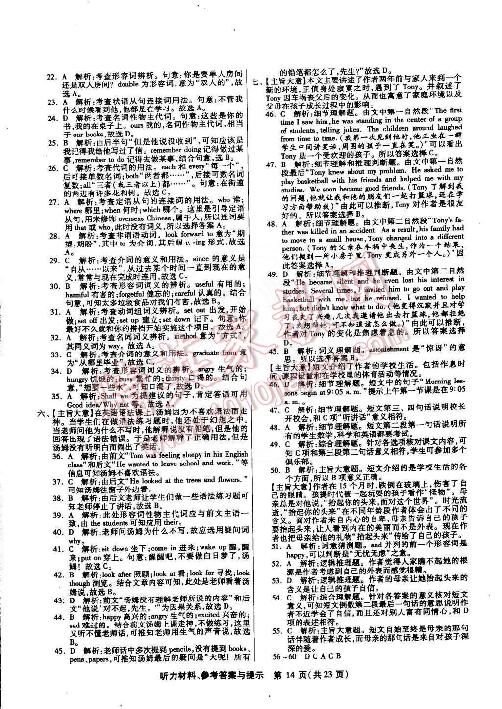 2015年课时训练九年级英语下册人教新目标版 第14页