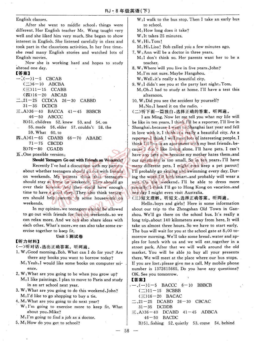 2015年教材精析精練高效通八年級英語下冊人教版 第10頁