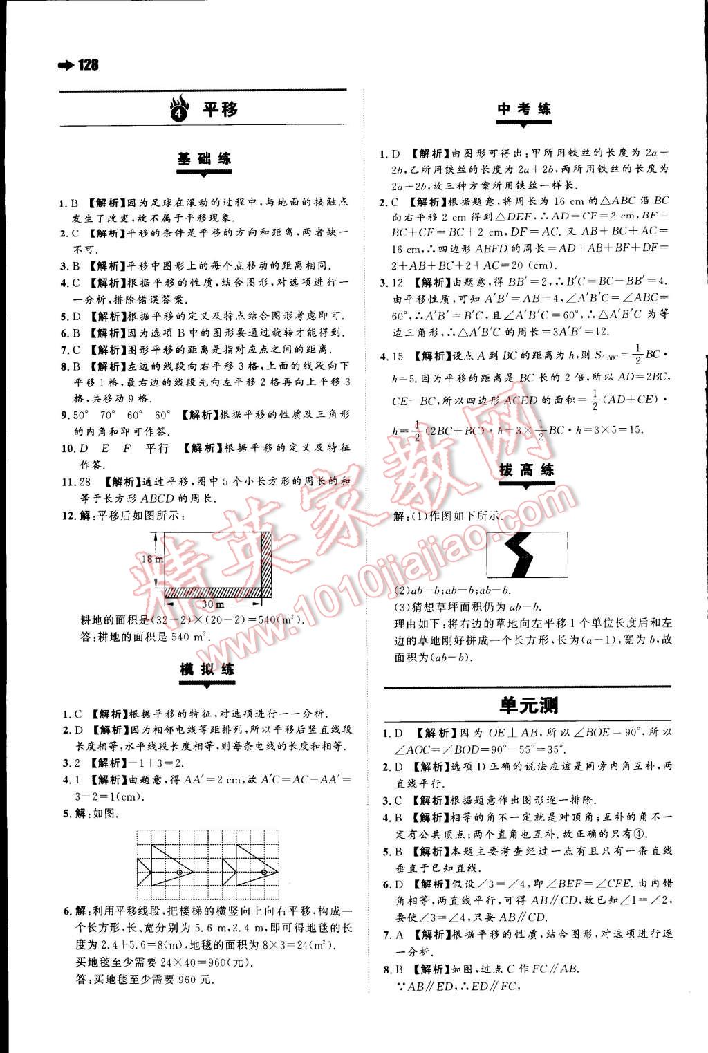 2015年一本七年級數(shù)學(xué)下冊人教版 第16頁