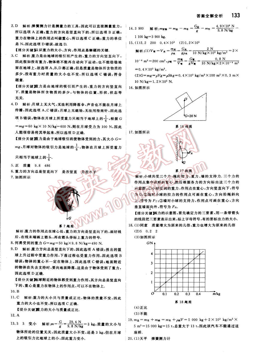 2016年提分教練八年級(jí)物理下冊(cè)人教版 第3頁