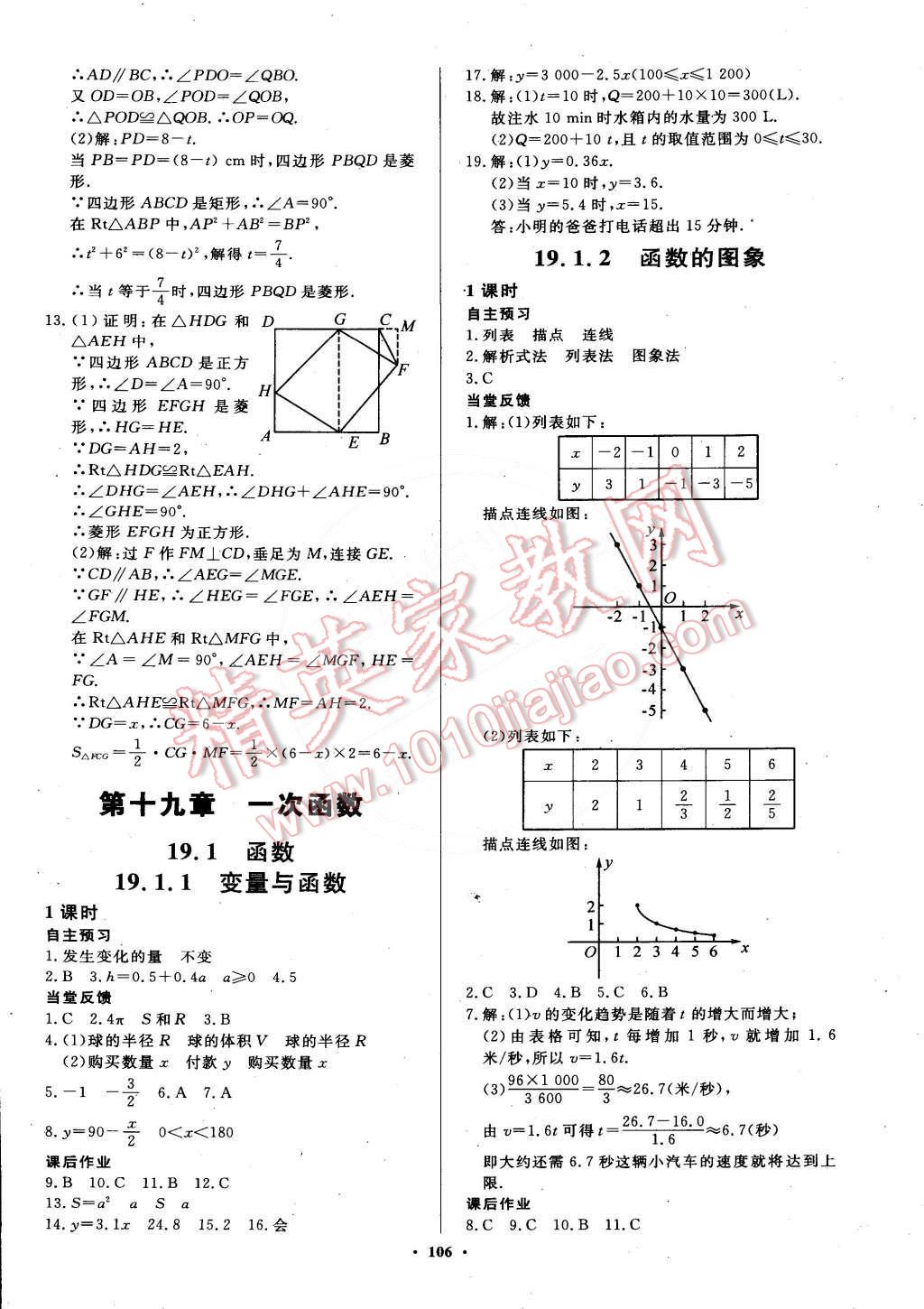 2015年名師三導學練考八年級數(shù)學下冊人教版 第10頁