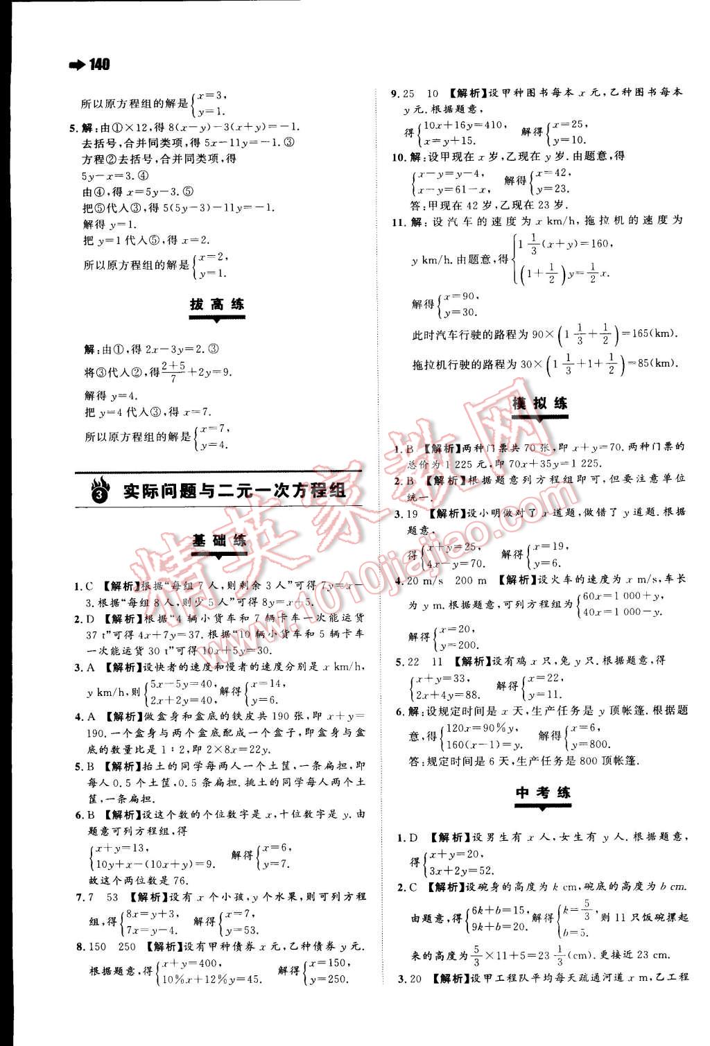 2015年一本七年級數(shù)學下冊人教版 第21頁