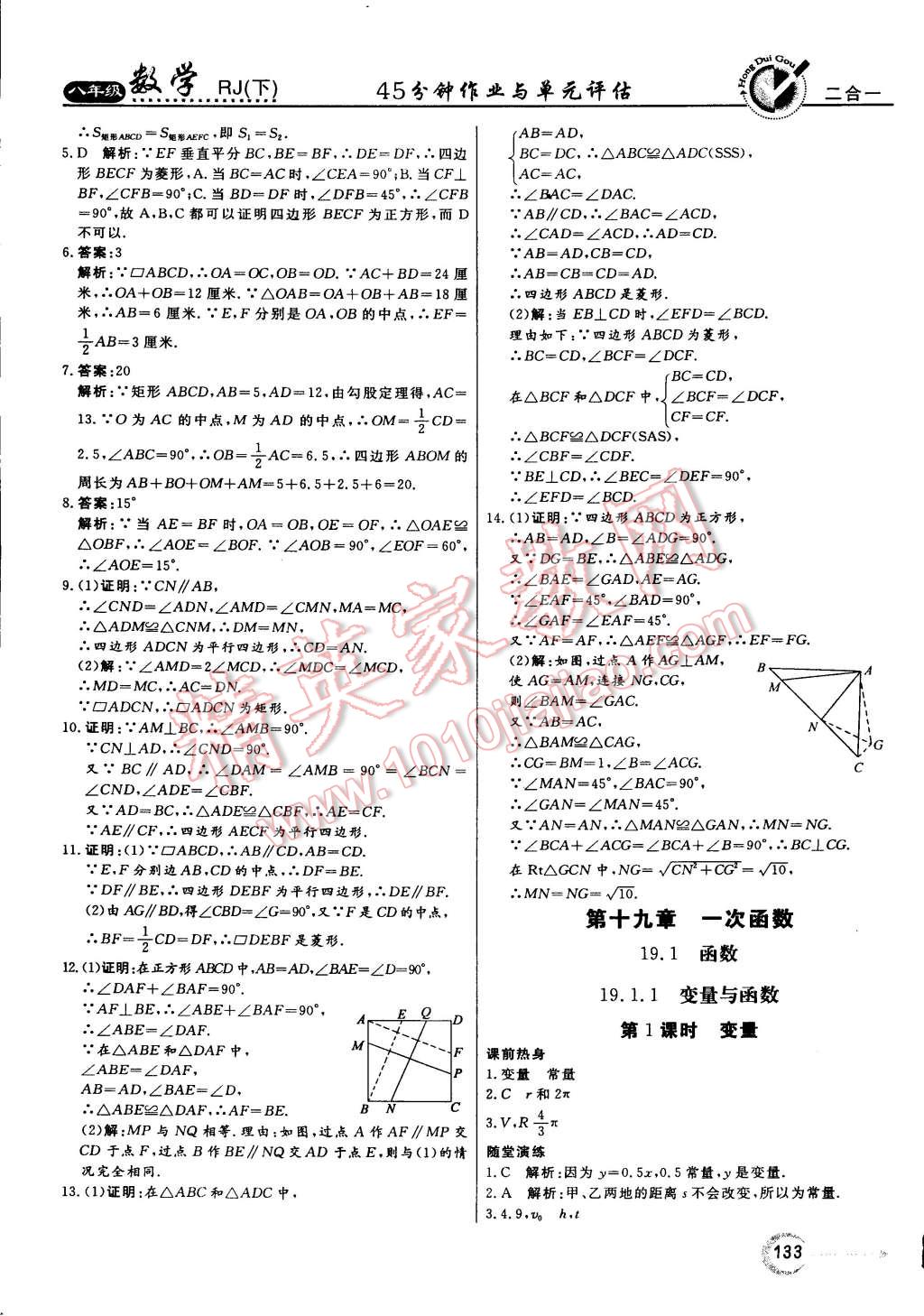 2015年紅對勾45分鐘作業(yè)與單元評估八年級數學下冊人教版 第21頁