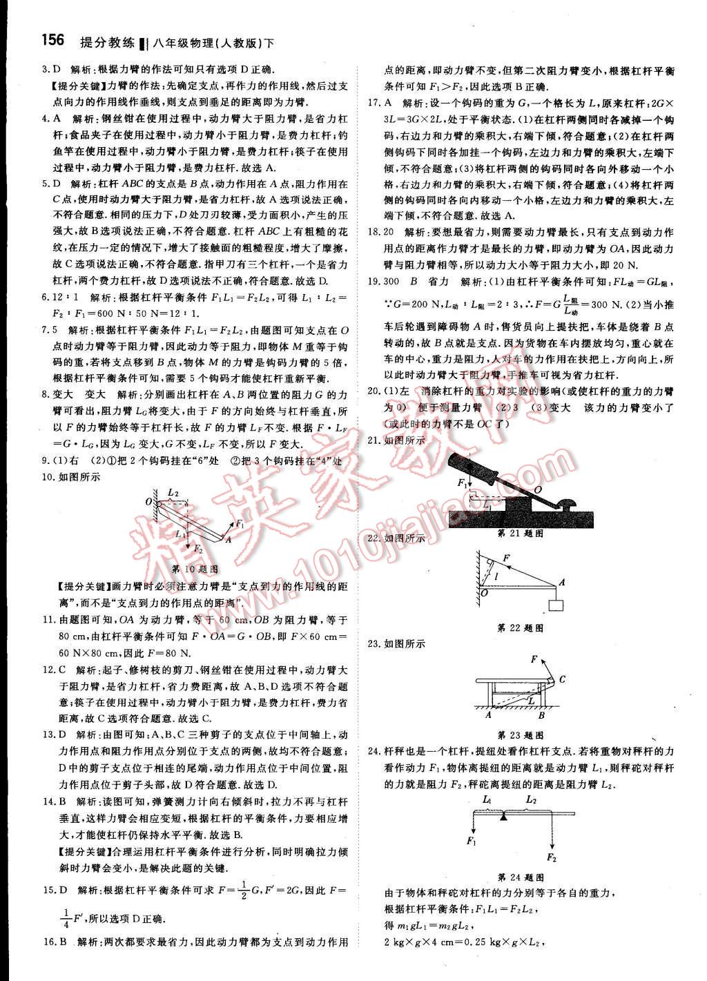 2016年提分教练八年级物理下册人教版 第26页