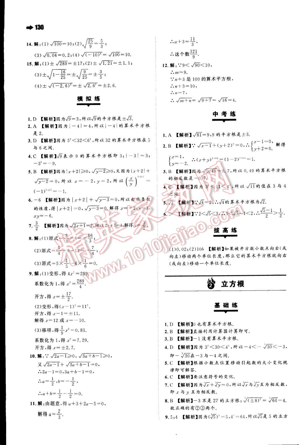 2015年一本七年級數(shù)學下冊人教版 第2頁