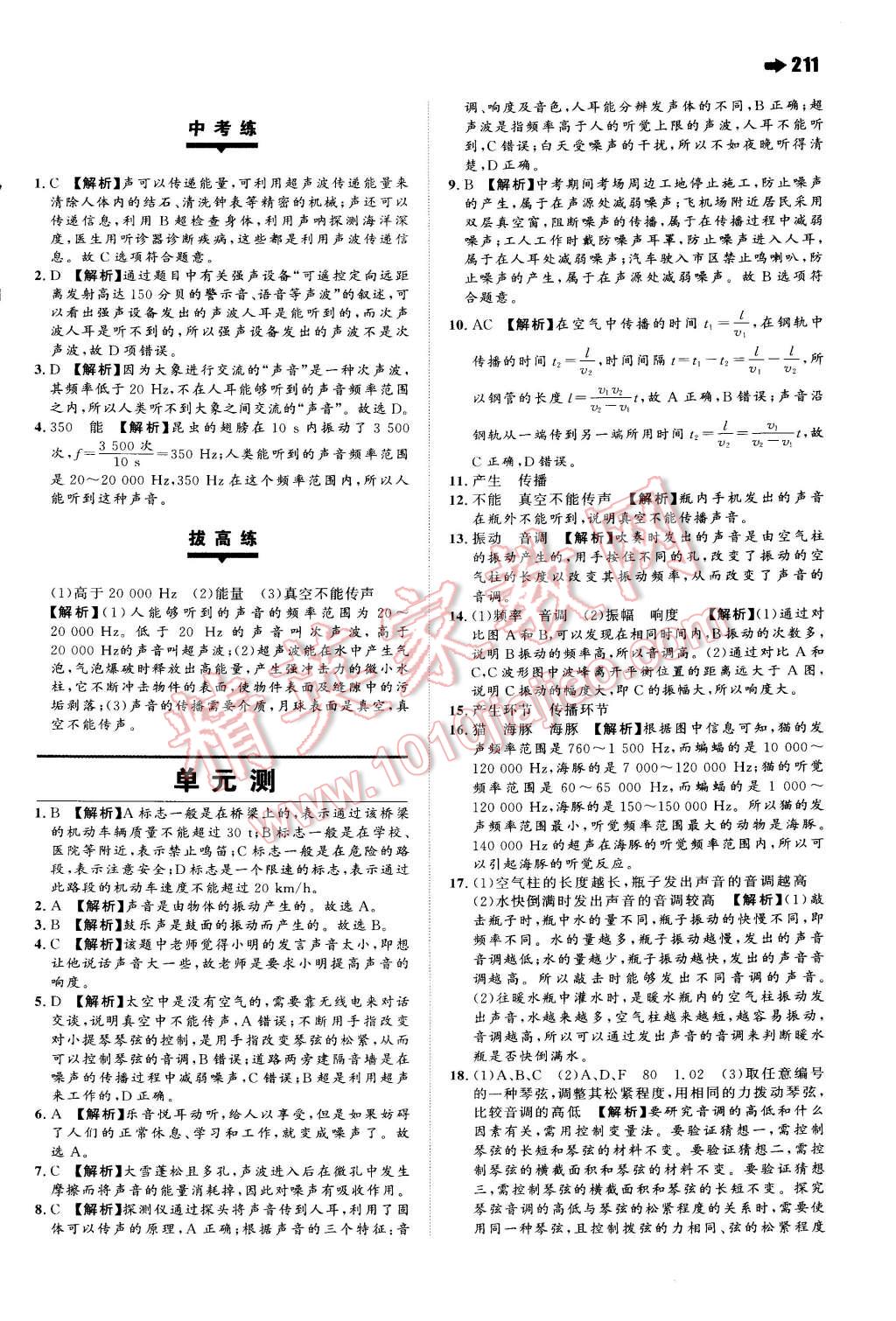 2015年一本八年級物理下冊滬科版 第11頁