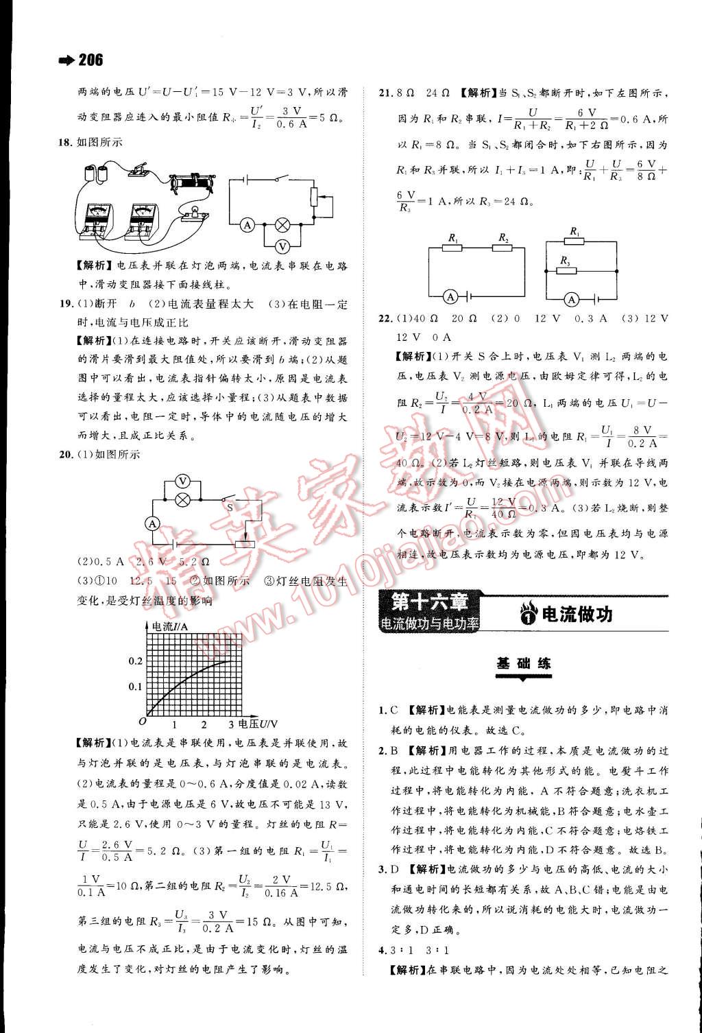 2015年一本九年級(jí)物理下冊(cè)滬科版 第32頁(yè)