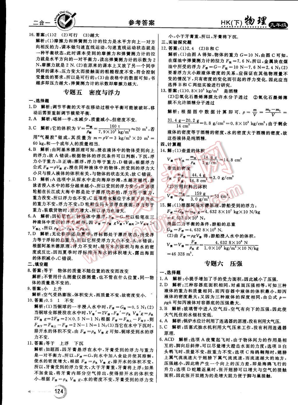 2015年红对勾45分钟作业与单元评估九年级物理下册沪科版 第16页