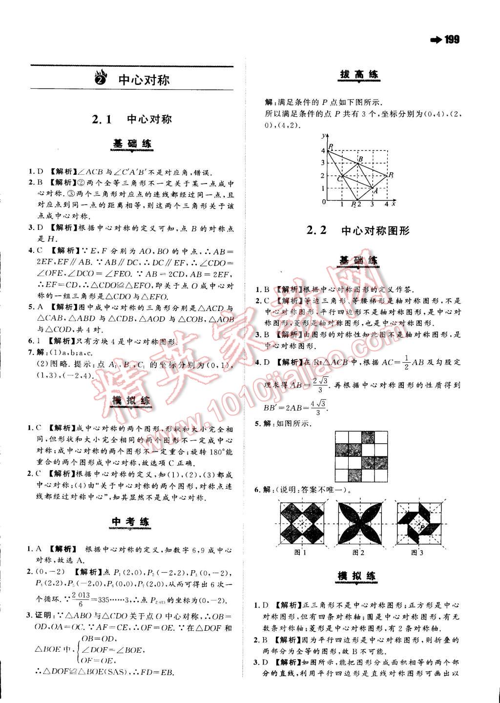 2014年一本九年級(jí)數(shù)學(xué)全一冊(cè)人教版 第23頁(yè)