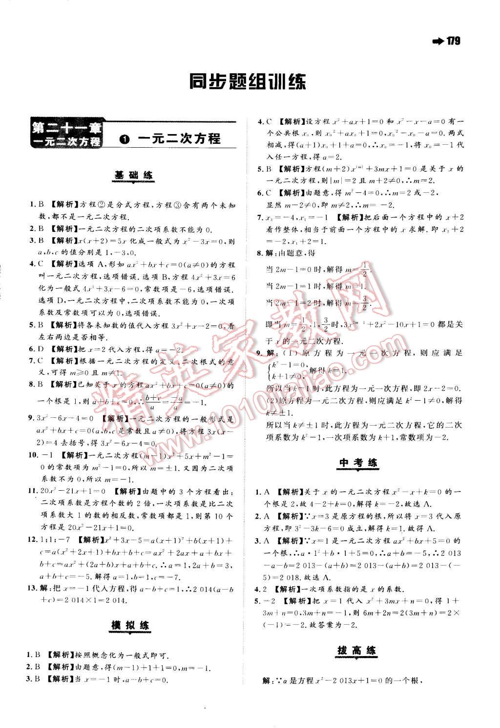 2014年一本九年級數(shù)學(xué)全一冊人教版 第1頁