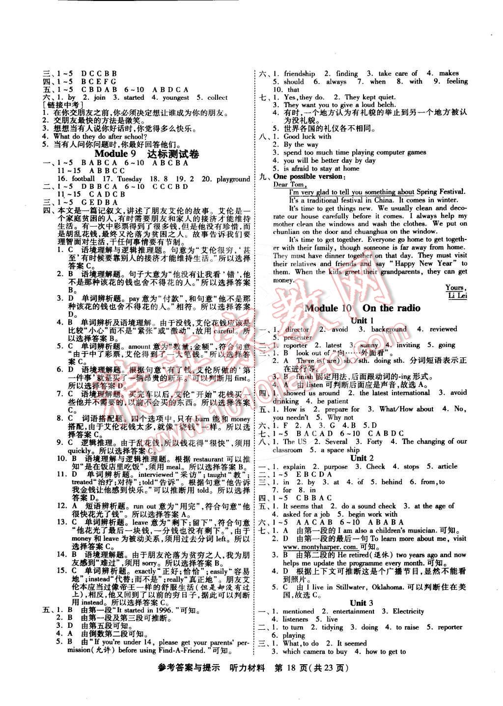 2015年課時訓(xùn)練八年級英語下冊外研版 第18頁