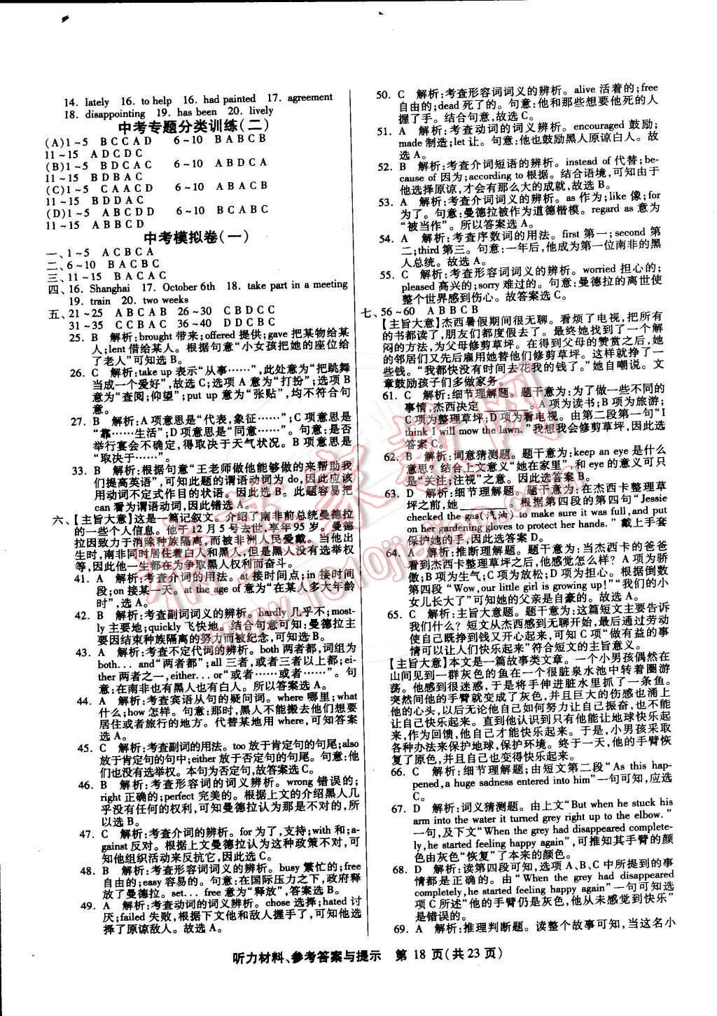 2015年课时训练九年级英语下册人教新目标版 第18页