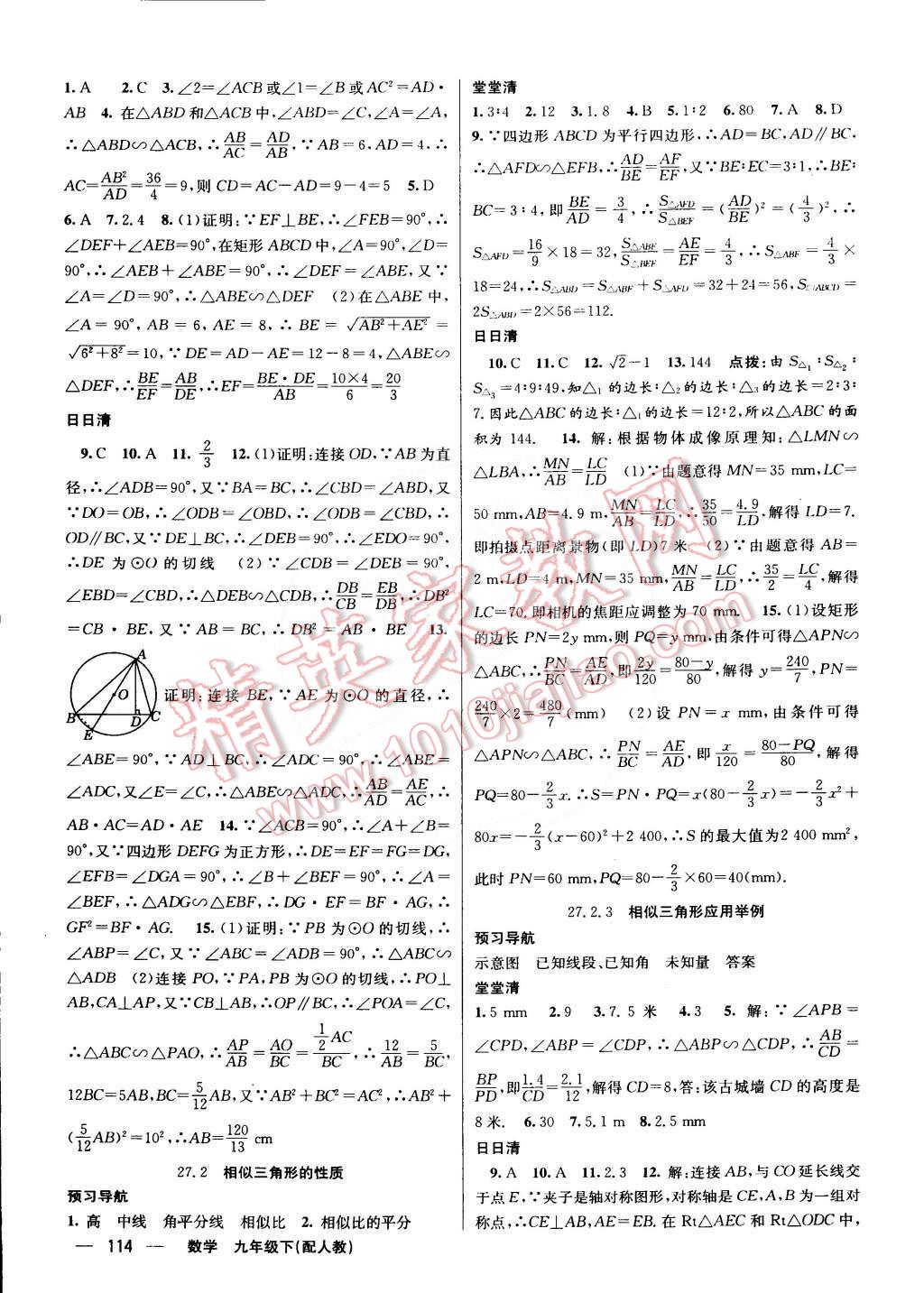 2015年四清导航九年级数学下册人教版 第6页