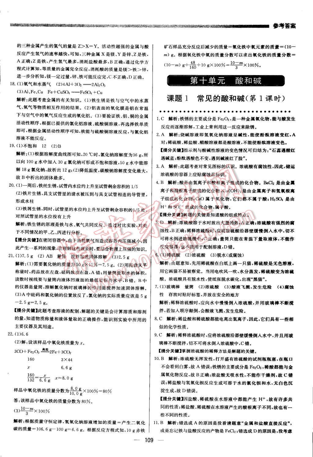 2015年提分教练九年级化学下册人教版 第15页