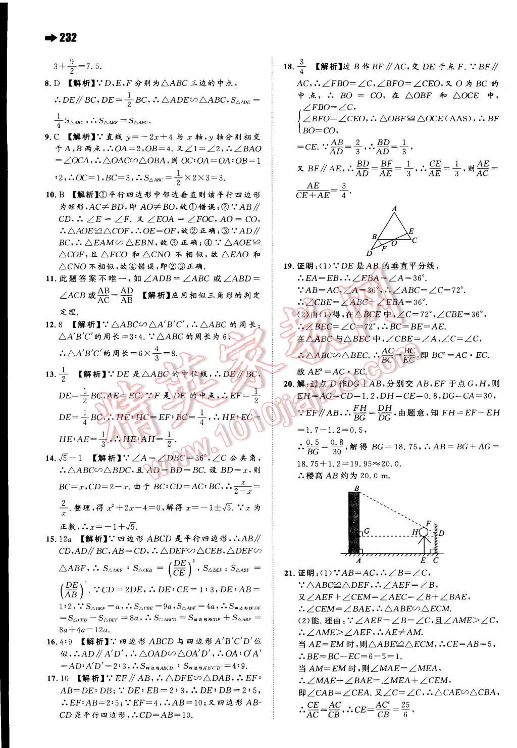 2014年一本九年級(jí)數(shù)學(xué)全一冊(cè)人教版 第59頁(yè)