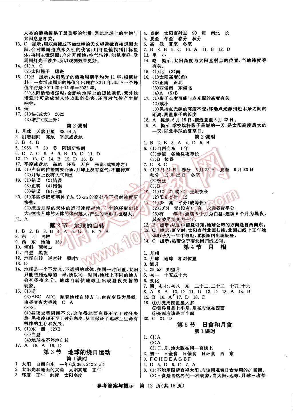 2015年課時訓練七年級科學下冊浙教版 第12頁