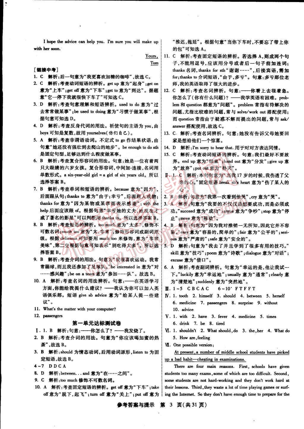 2015年課時(shí)訓(xùn)練八年級(jí)英語(yǔ)下冊(cè)人教新目標(biāo)版 第3頁(yè)